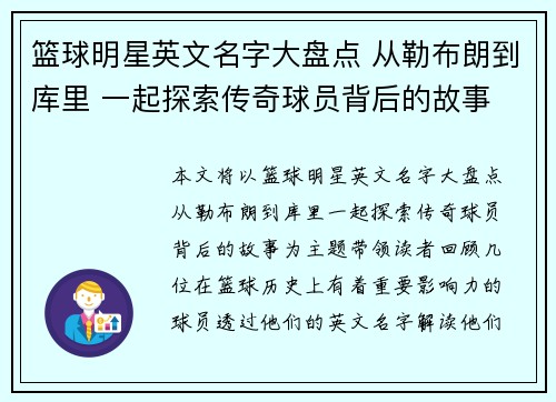 篮球明星英文名字大盘点 从勒布朗到库里 一起探索传奇球员背后的故事