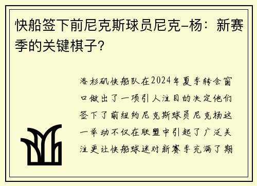快船签下前尼克斯球员尼克-杨：新赛季的关键棋子？