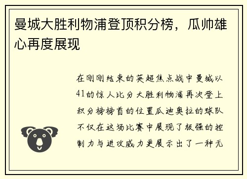 曼城大胜利物浦登顶积分榜，瓜帅雄心再度展现